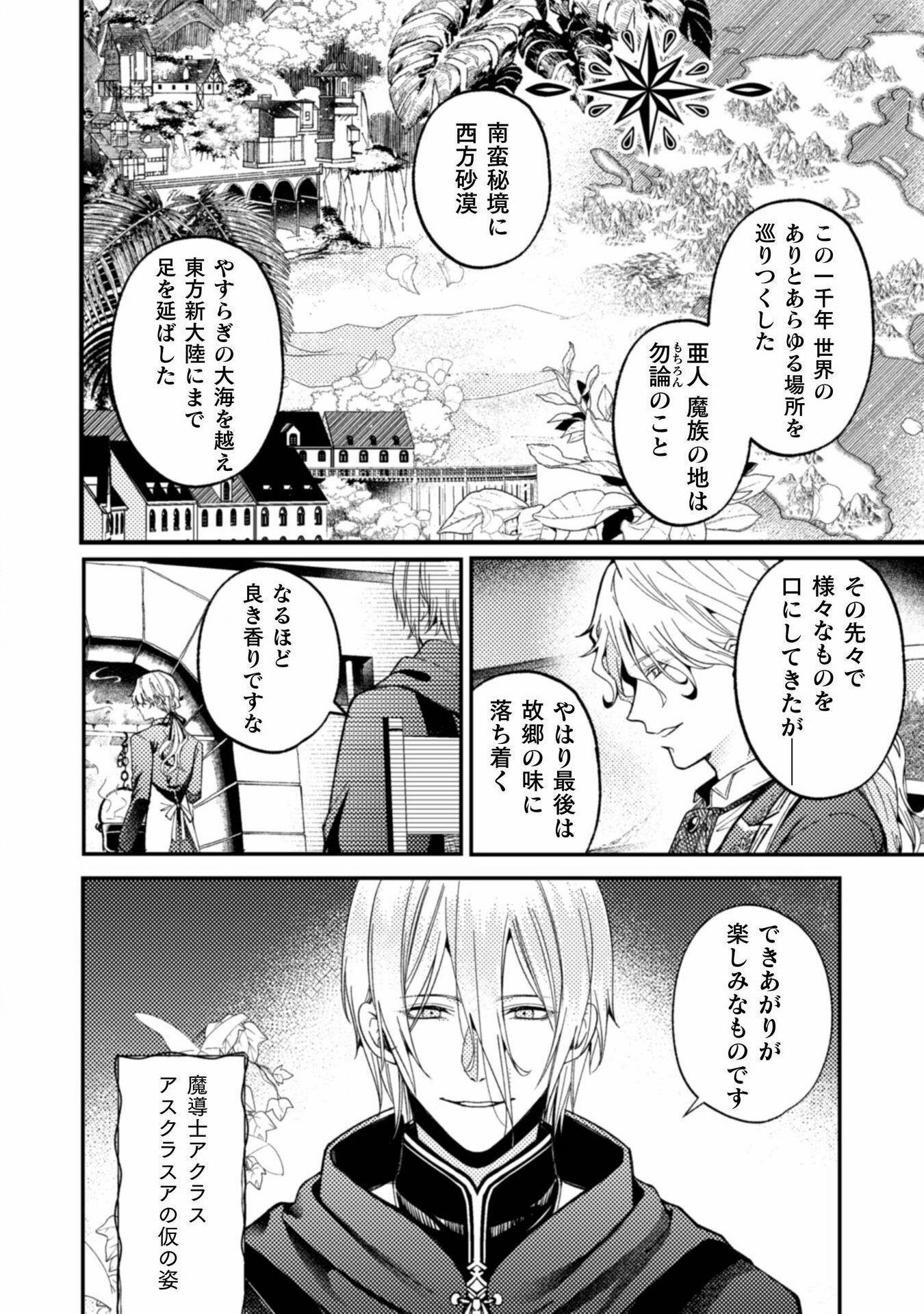 Hariawasu ni Otonashiku Ningyou wo Tsukuru Koto ni shimashita. - Chapter 8 - Page 4